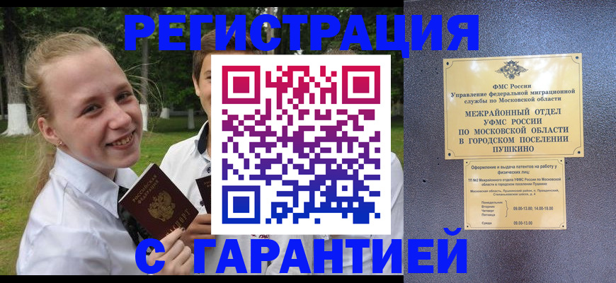 временная регистрация законно в Краснодаре