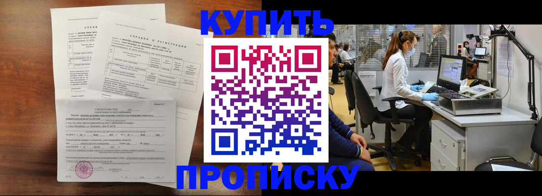 временная регистрация купить в Краснодаре