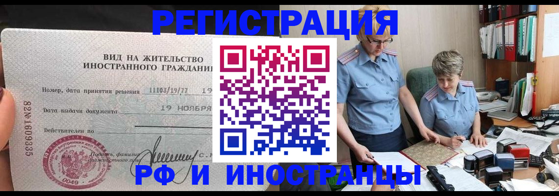 прописка для работы в Краснодаре