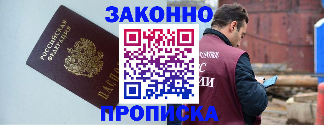 прописка от собственника в Краснодаре