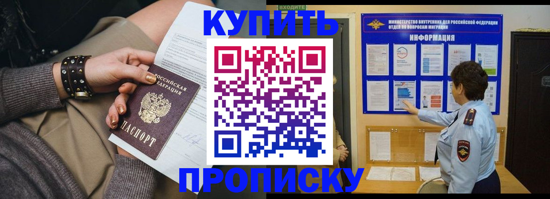 прописка в Краснодаре